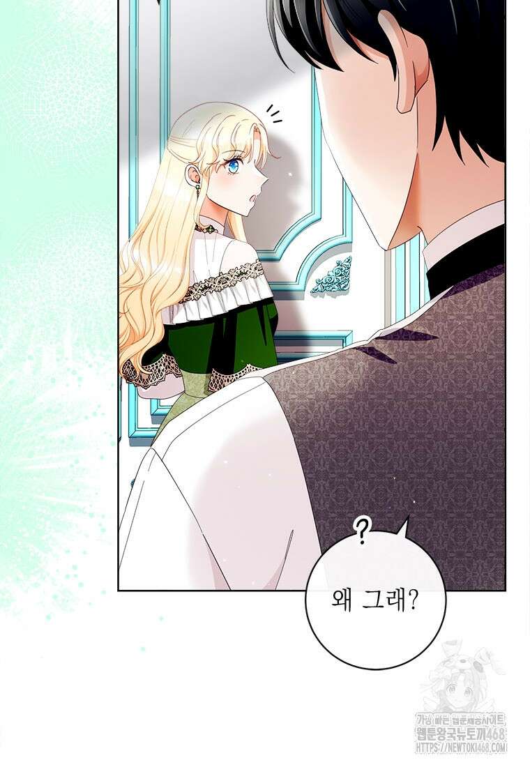 그것들, 내 인생에서 삭제합니다 115화 39