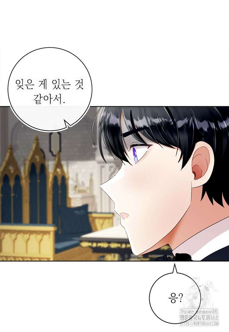 그것들, 내 인생에서 삭제합니다 115화 40