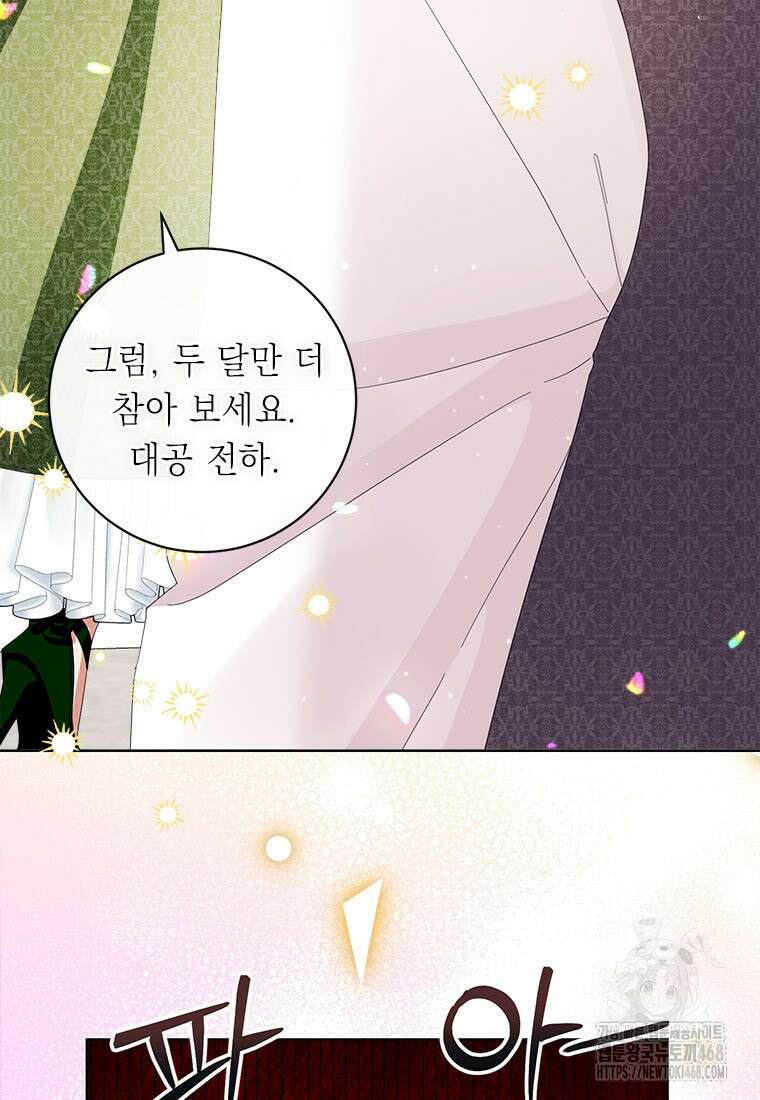 그것들, 내 인생에서 삭제합니다 115화 46