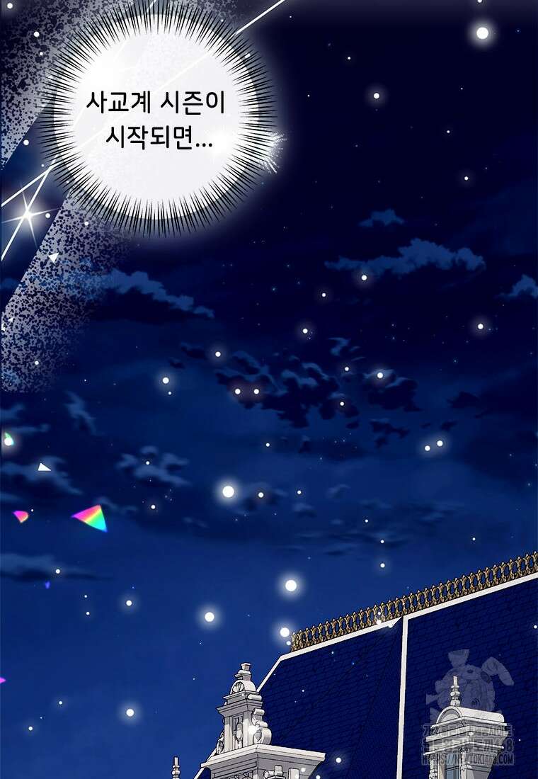 그것들, 내 인생에서 삭제합니다 115화 49