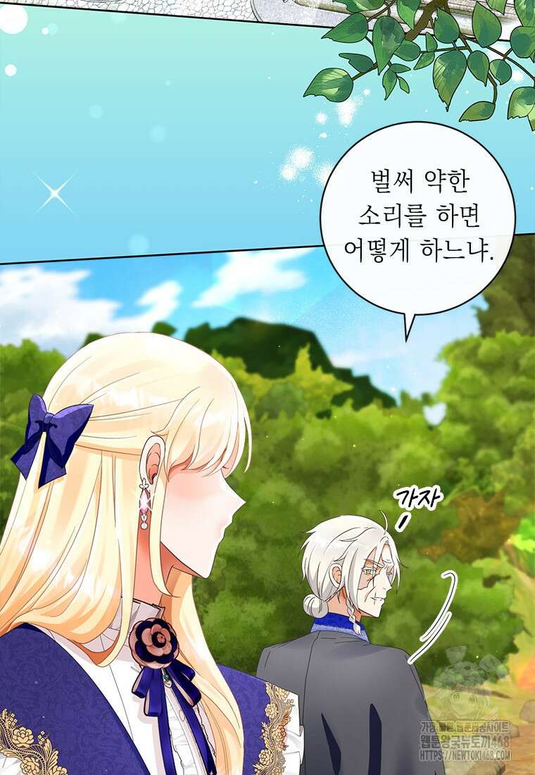 그것들, 내 인생에서 삭제합니다 115화 56