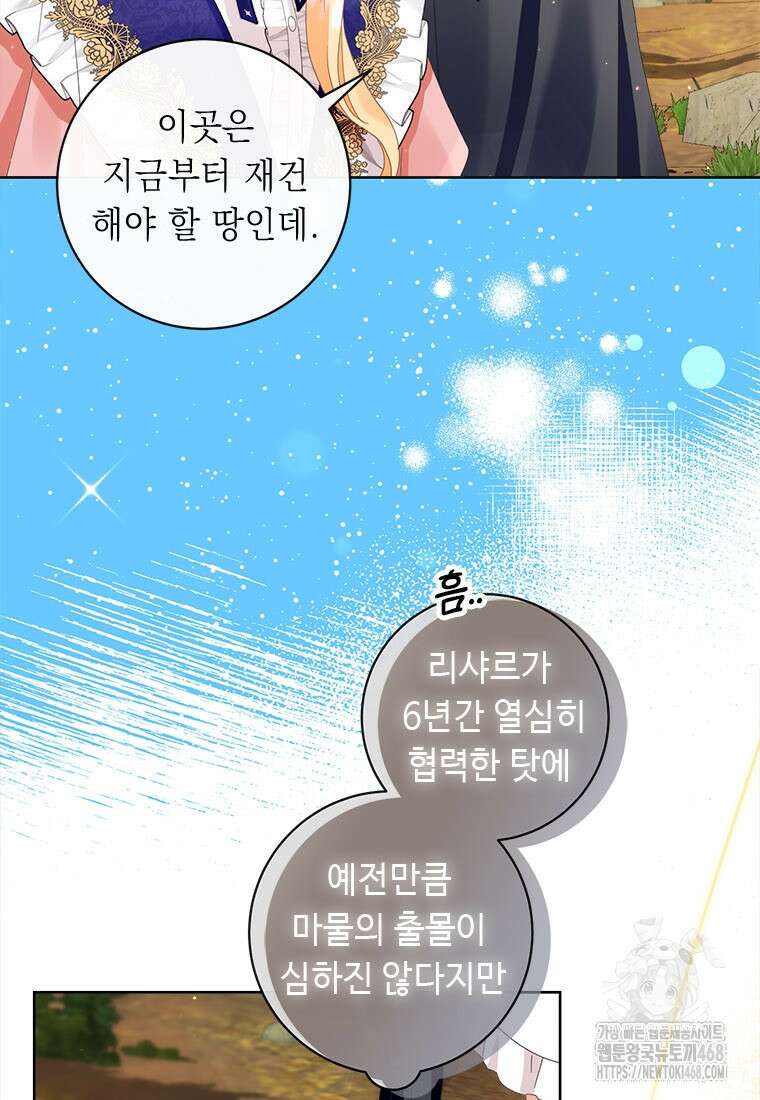 그것들, 내 인생에서 삭제합니다 115화 57
