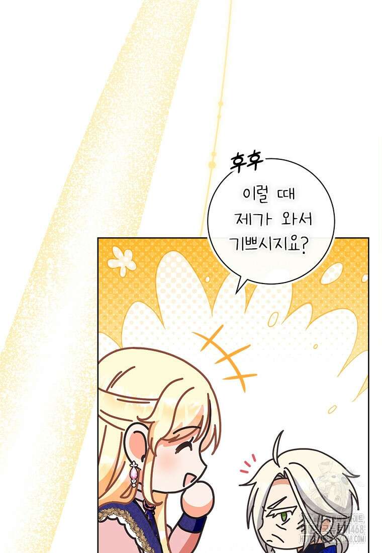 그것들, 내 인생에서 삭제합니다 115화 59