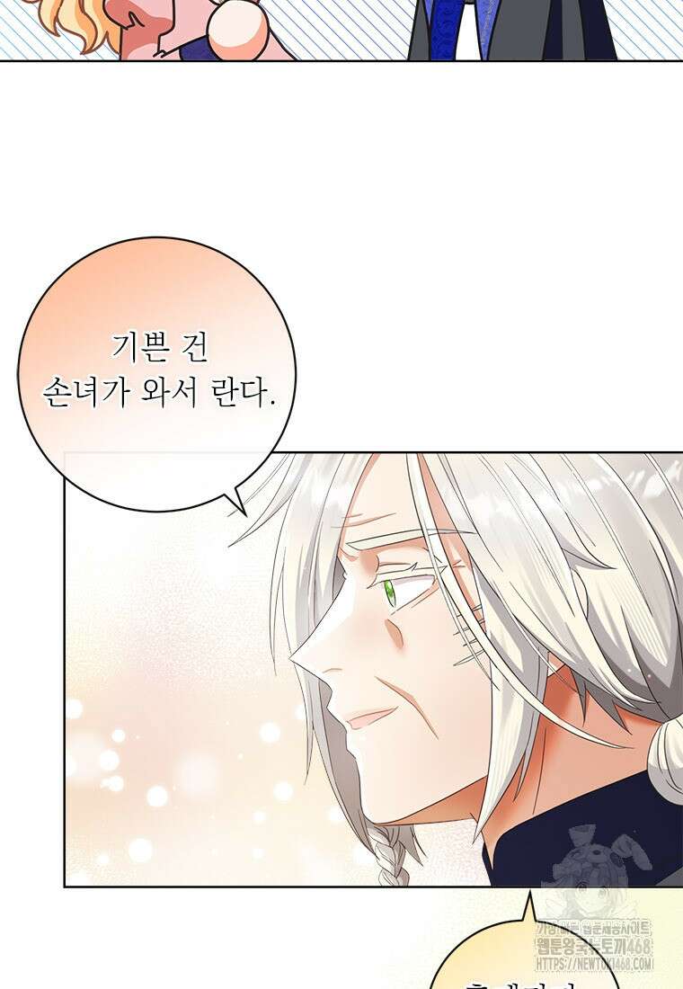 그것들, 내 인생에서 삭제합니다 115화 61