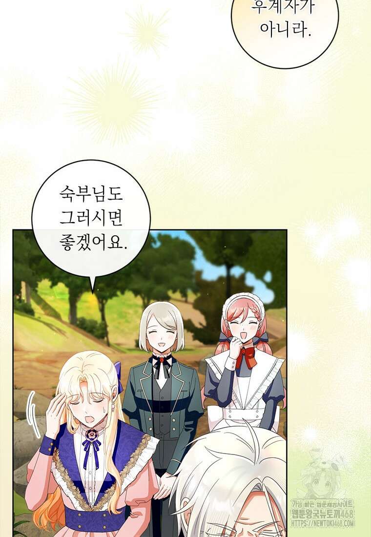 그것들, 내 인생에서 삭제합니다 115화 62