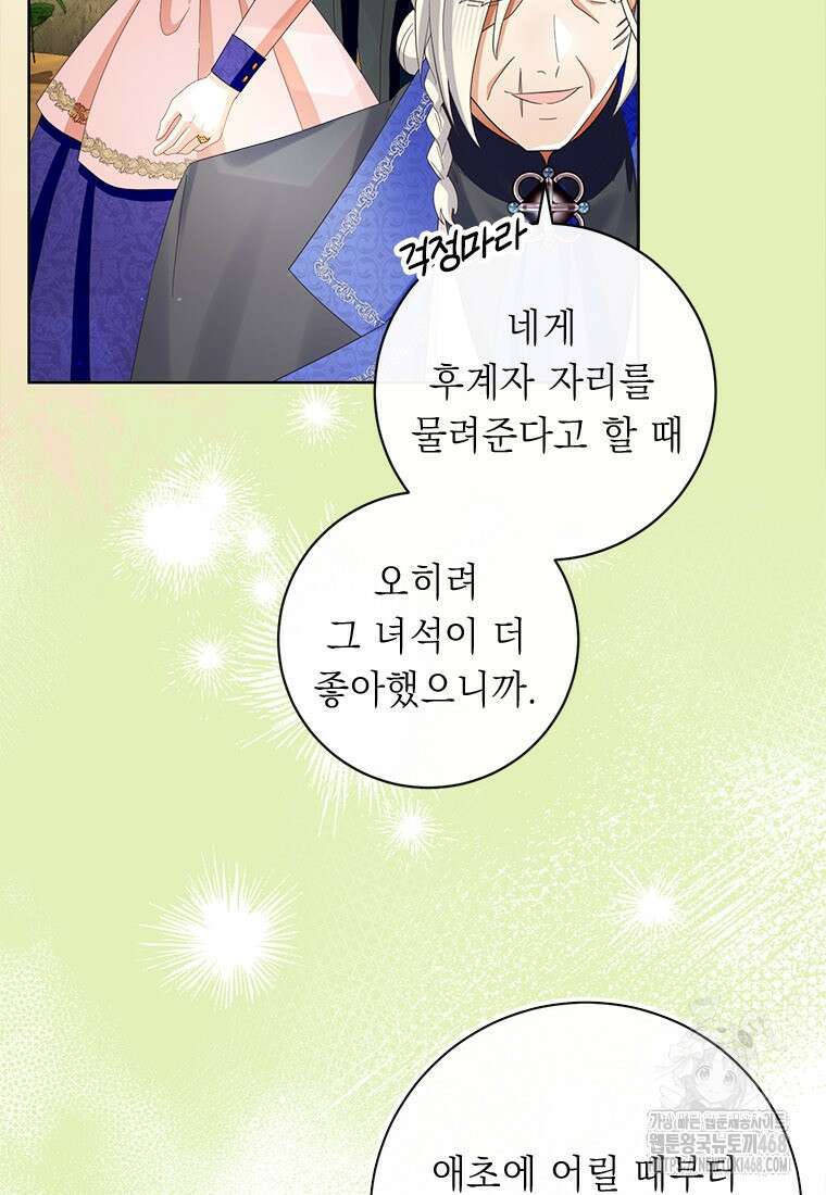 그것들, 내 인생에서 삭제합니다 115화 63