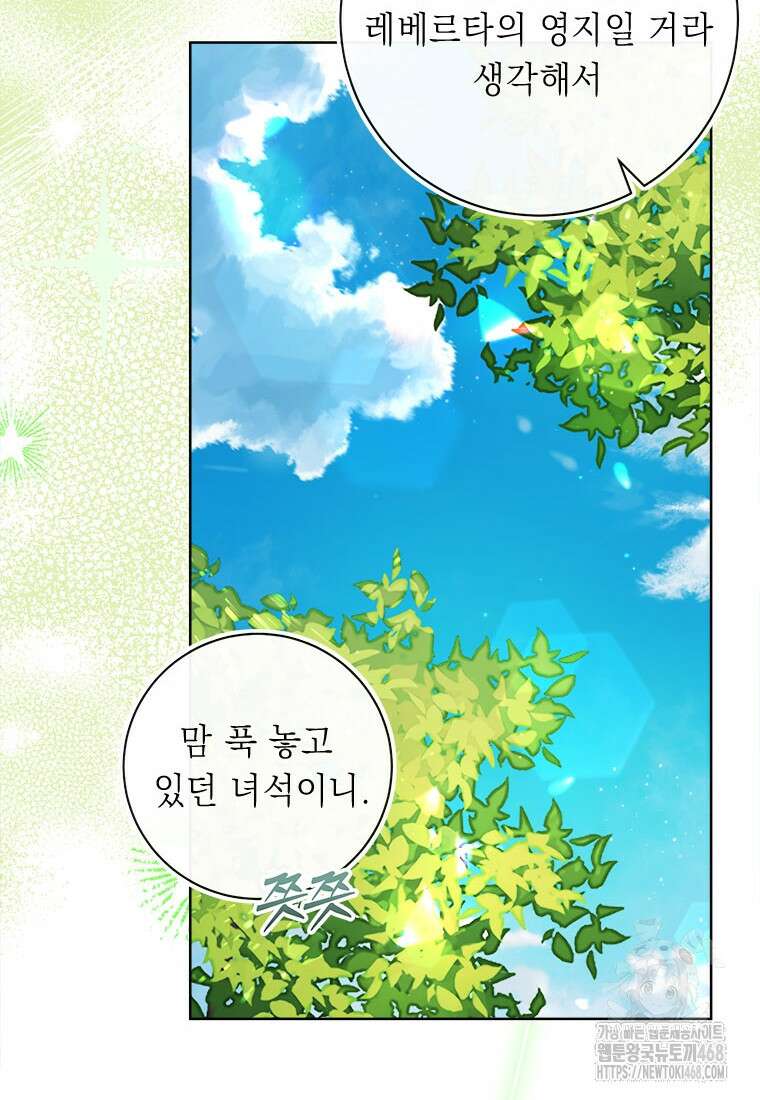 그것들, 내 인생에서 삭제합니다 115화 64