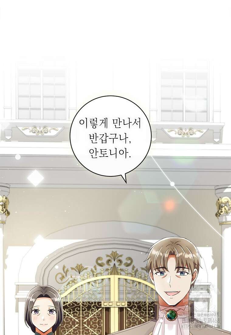 그것들, 내 인생에서 삭제합니다 115화 67