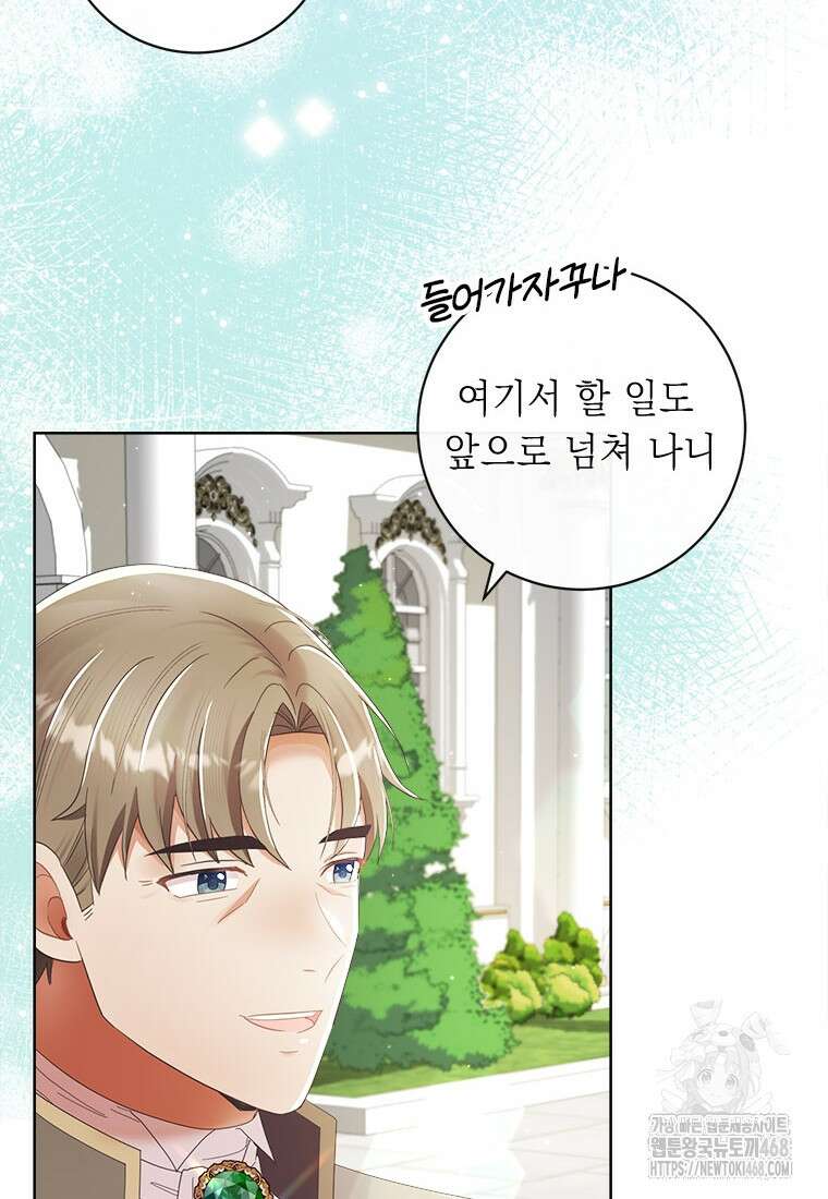 그것들, 내 인생에서 삭제합니다 115화 70