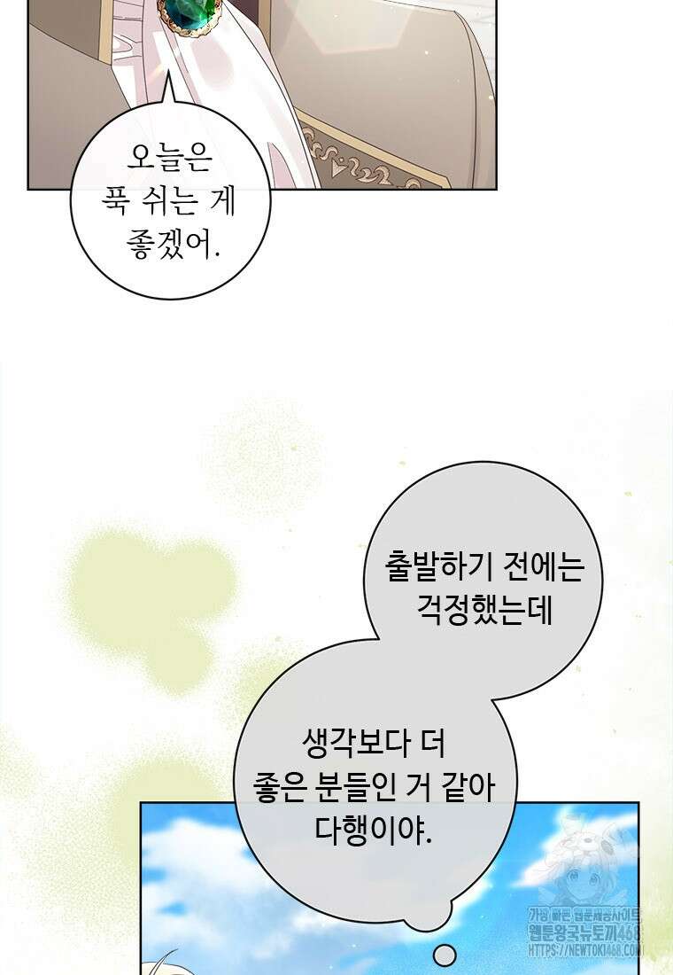 그것들, 내 인생에서 삭제합니다 115화 71