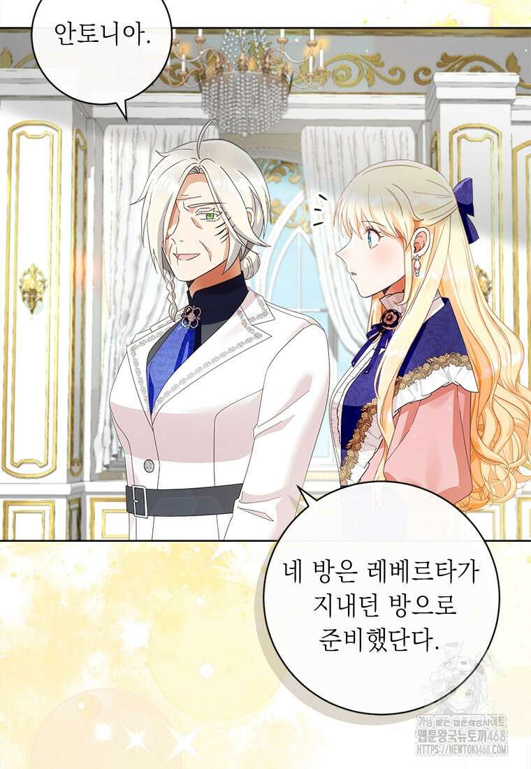 그것들, 내 인생에서 삭제합니다 115화 73