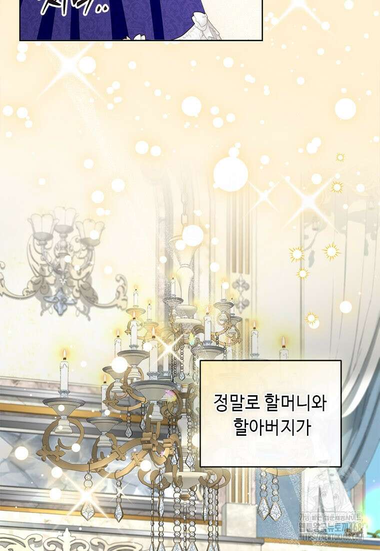 그것들, 내 인생에서 삭제합니다 115화 77