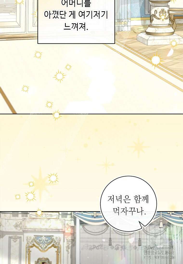 그것들, 내 인생에서 삭제합니다 115화 79