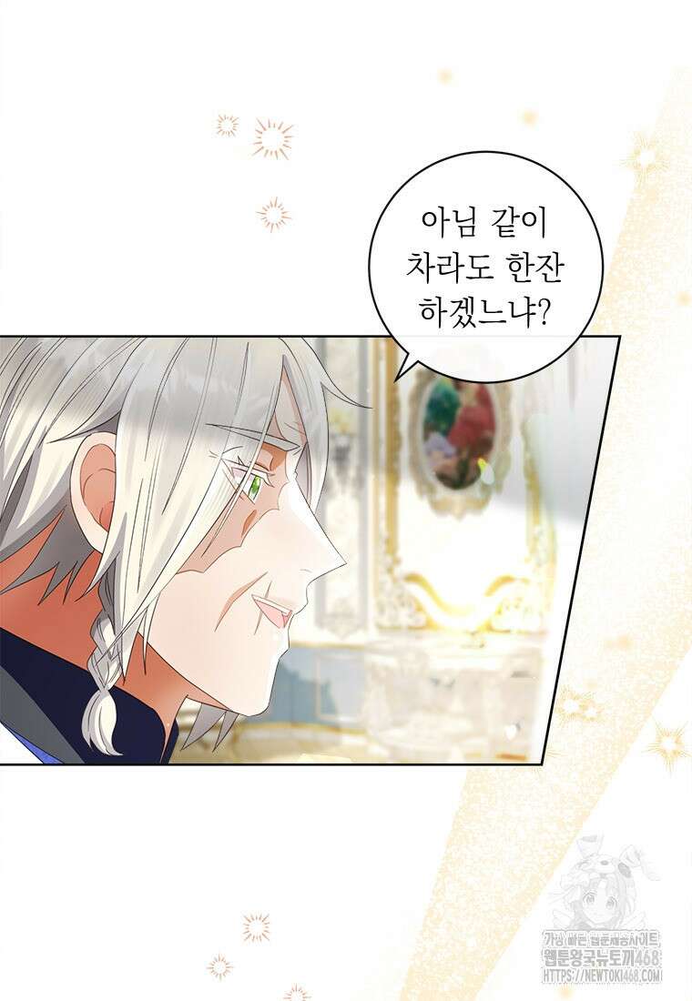 그것들, 내 인생에서 삭제합니다 115화 81