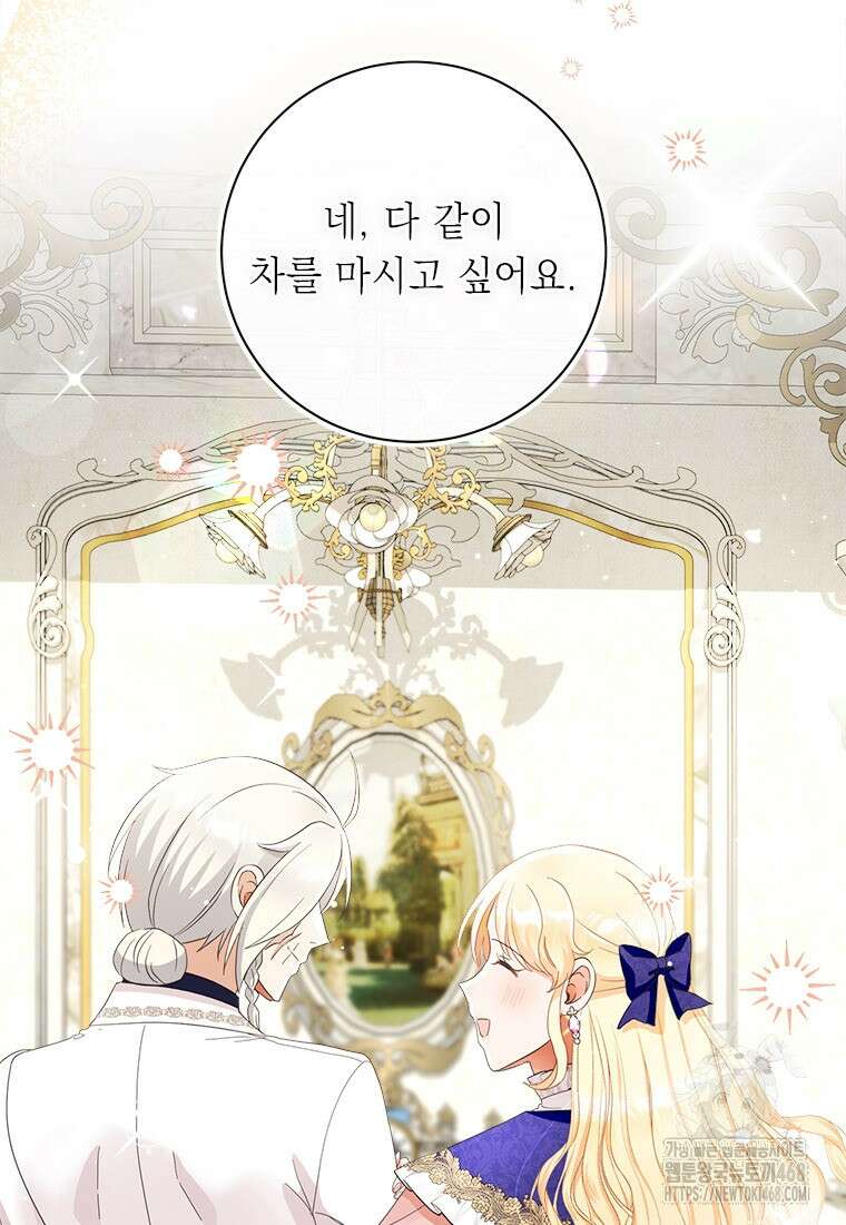 그것들, 내 인생에서 삭제합니다 115화 83