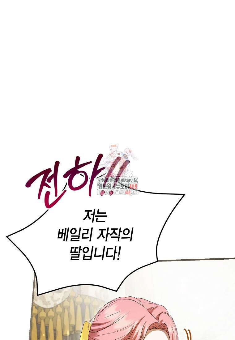 피오니-살인귀 대공과의 미래를 보았다 59화 1