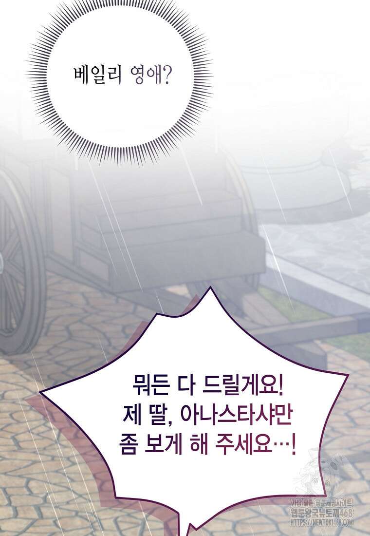 피오니-살인귀 대공과의 미래를 보았다 59화 3