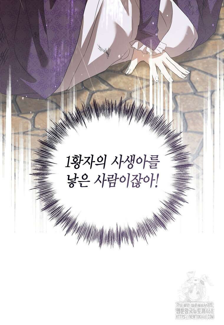 피오니-살인귀 대공과의 미래를 보았다 59화 5