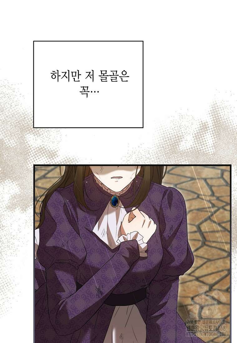 피오니-살인귀 대공과의 미래를 보았다 59화 8