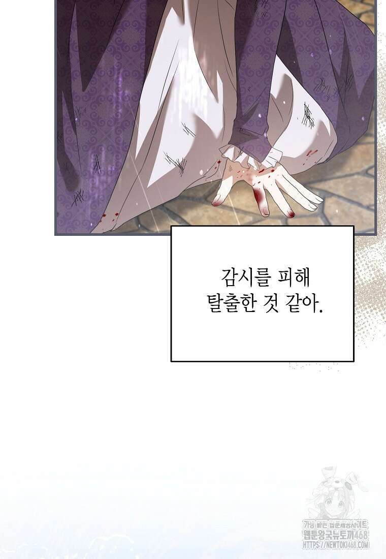 피오니-살인귀 대공과의 미래를 보았다 59화 9