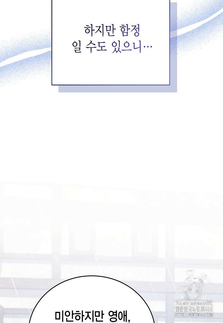 피오니-살인귀 대공과의 미래를 보았다 59화 12
