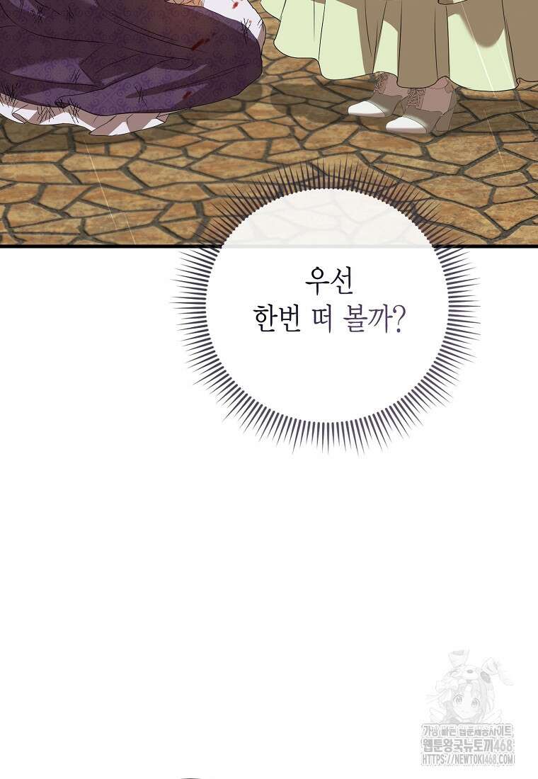 피오니-살인귀 대공과의 미래를 보았다 59화 14