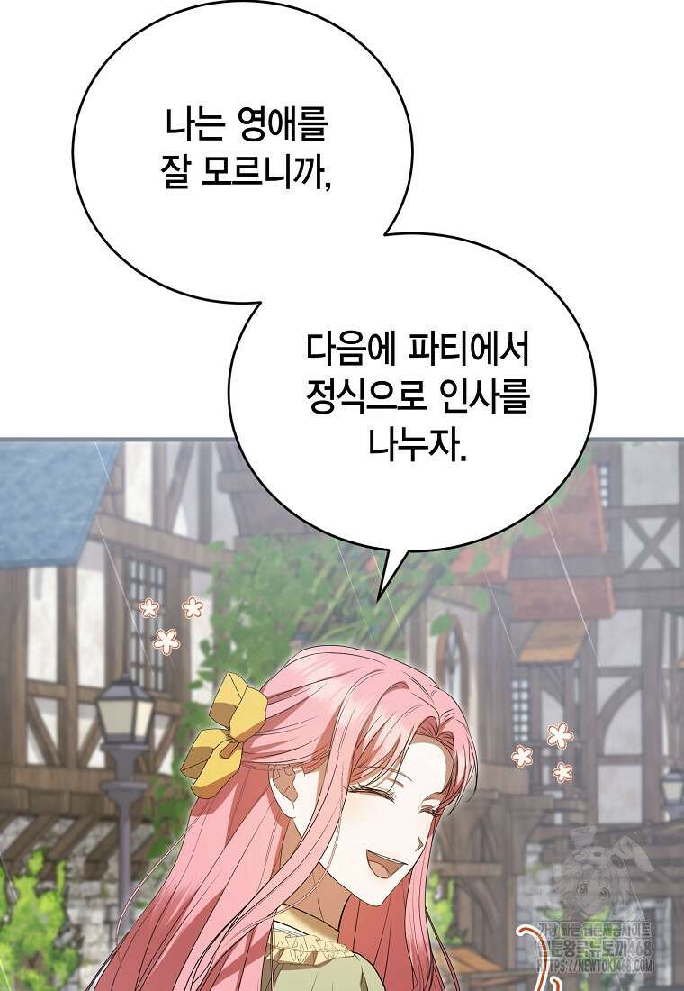 피오니-살인귀 대공과의 미래를 보았다 59화 15