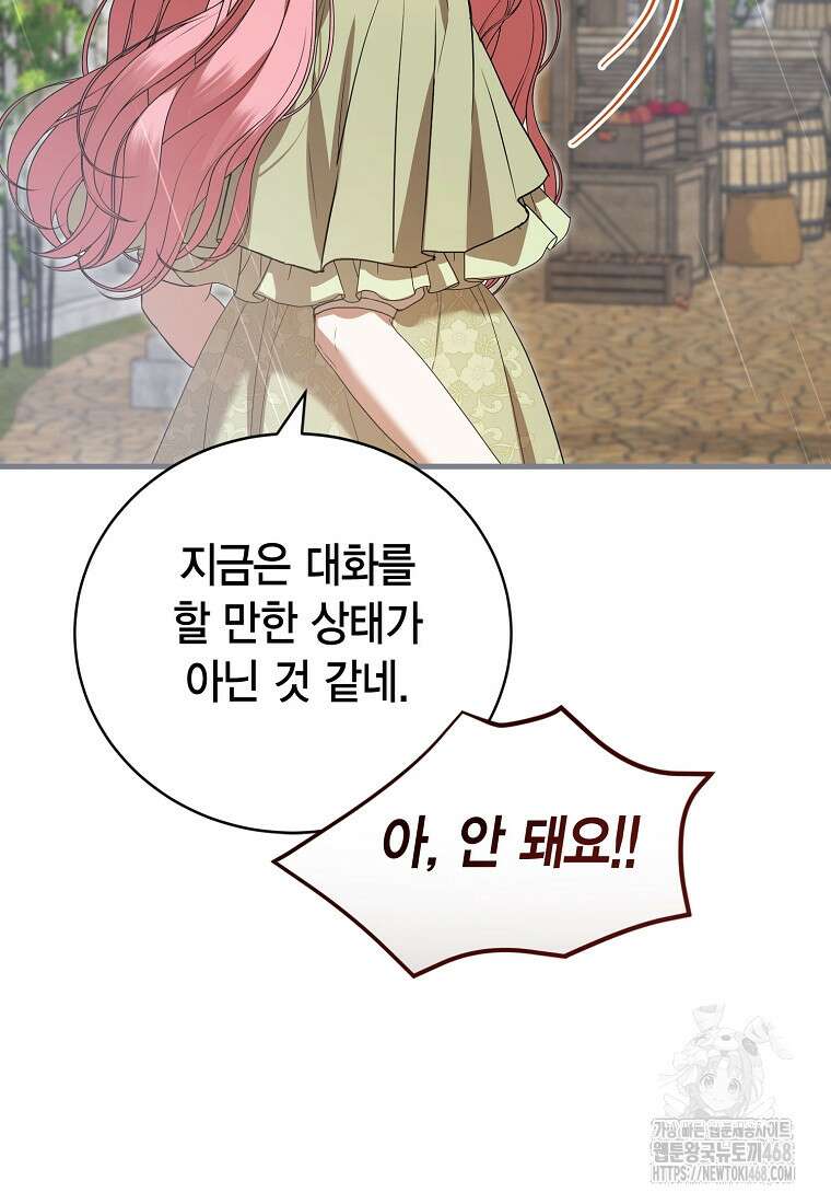 피오니-살인귀 대공과의 미래를 보았다 59화 16