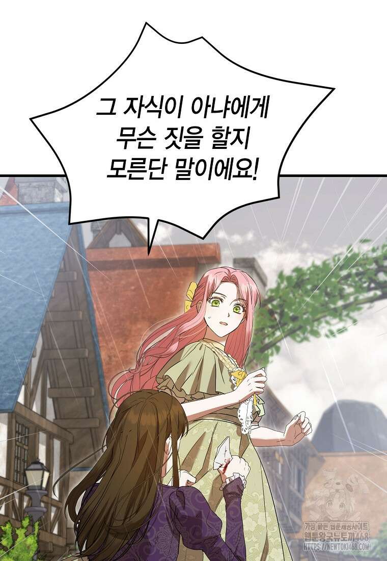 피오니-살인귀 대공과의 미래를 보았다 59화 17