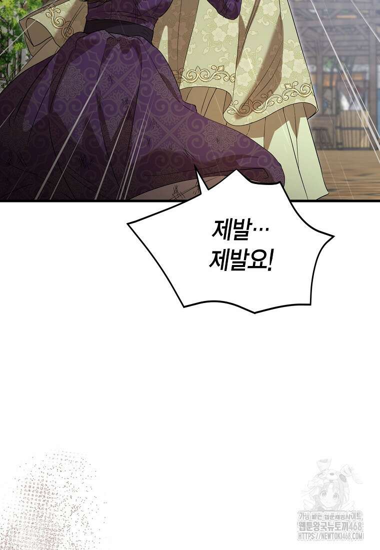 피오니-살인귀 대공과의 미래를 보았다 59화 18
