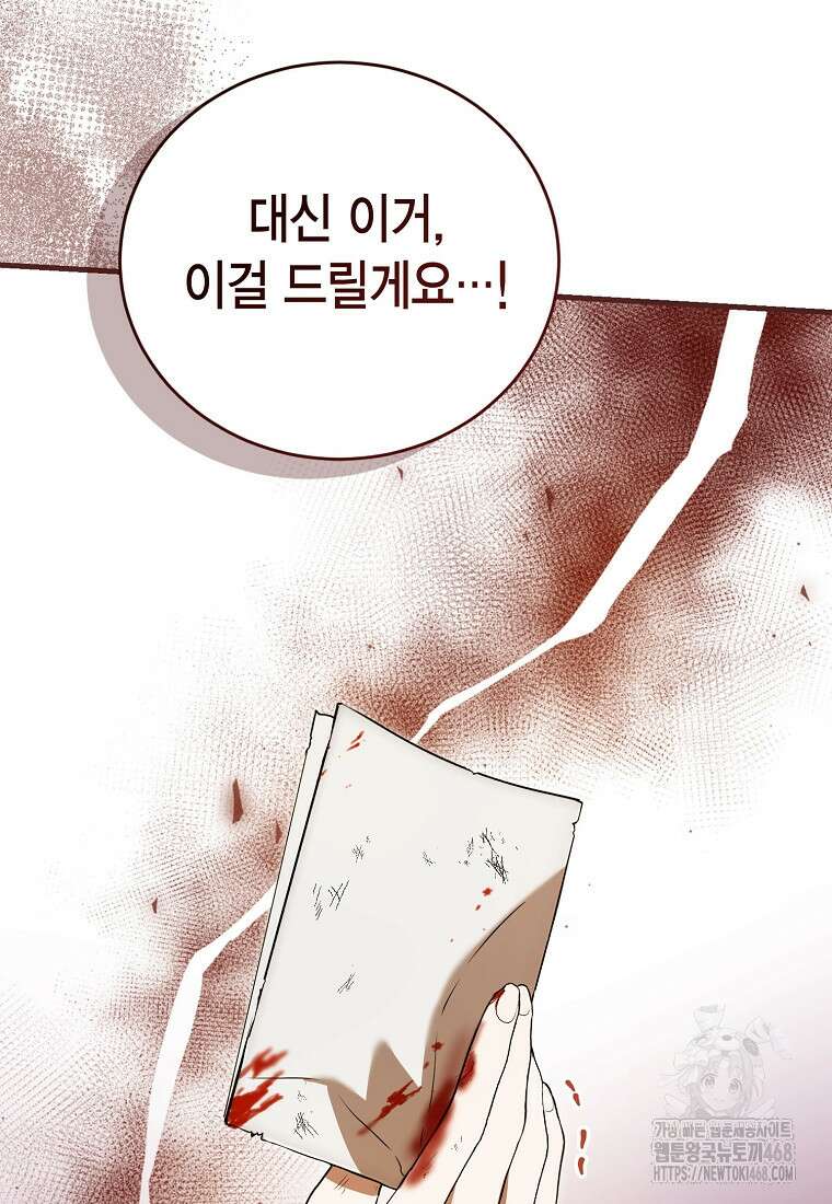 피오니-살인귀 대공과의 미래를 보았다 59화 19