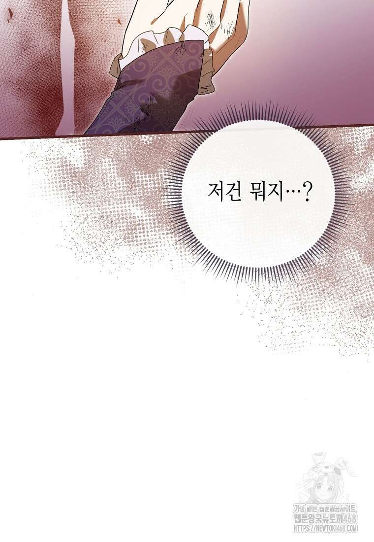 피오니-살인귀 대공과의 미래를 보았다 59화 20