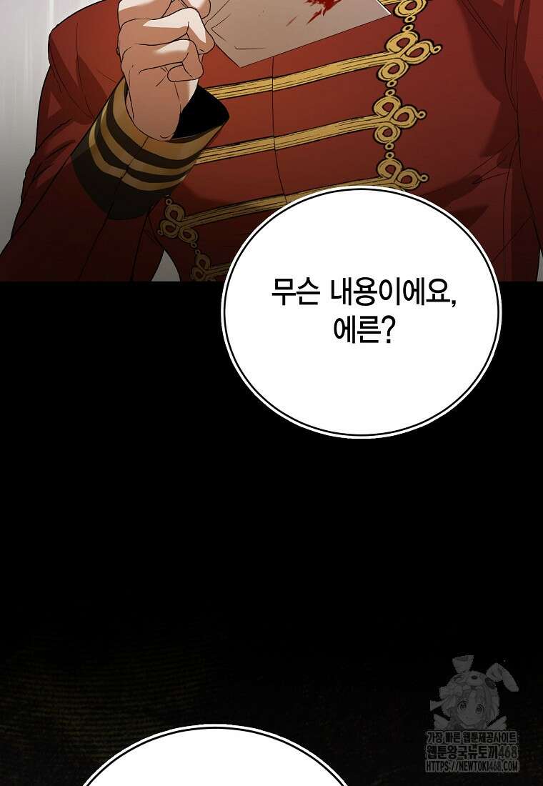 피오니-살인귀 대공과의 미래를 보았다 59화 22