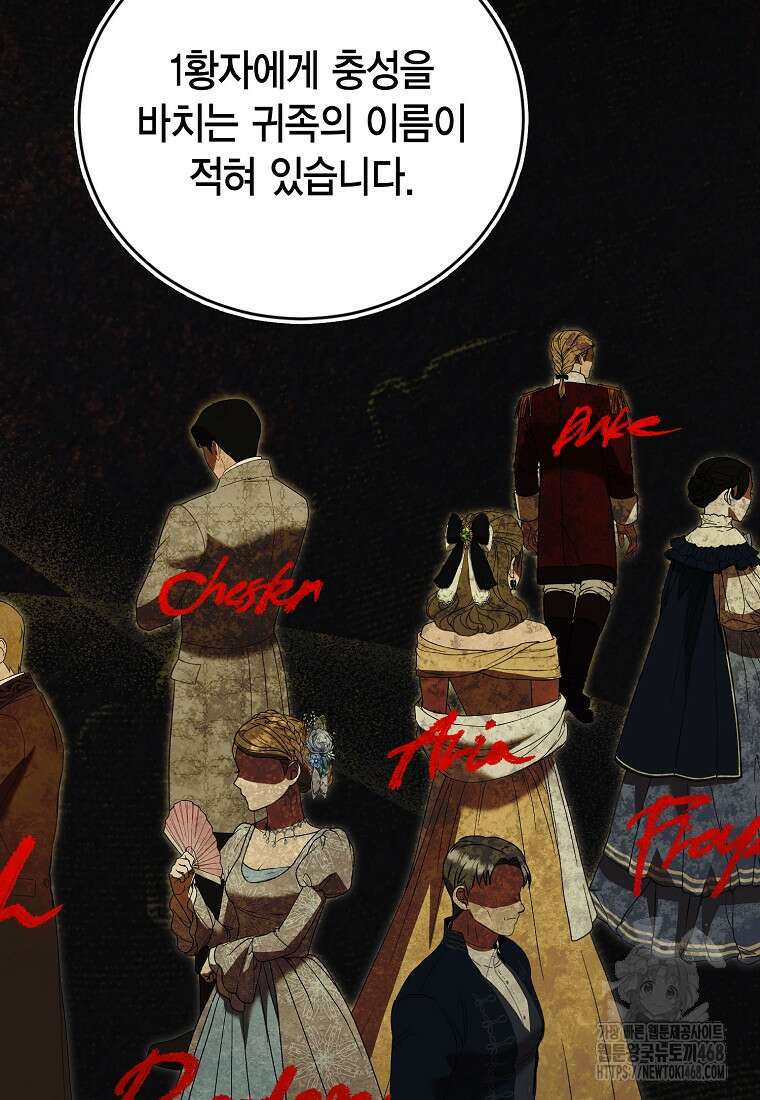 피오니-살인귀 대공과의 미래를 보았다 59화 23
