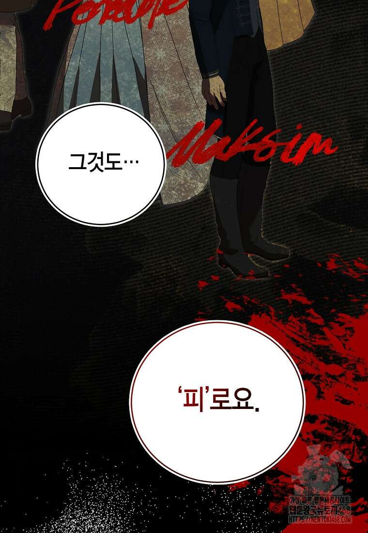 피오니-살인귀 대공과의 미래를 보았다 59화 24