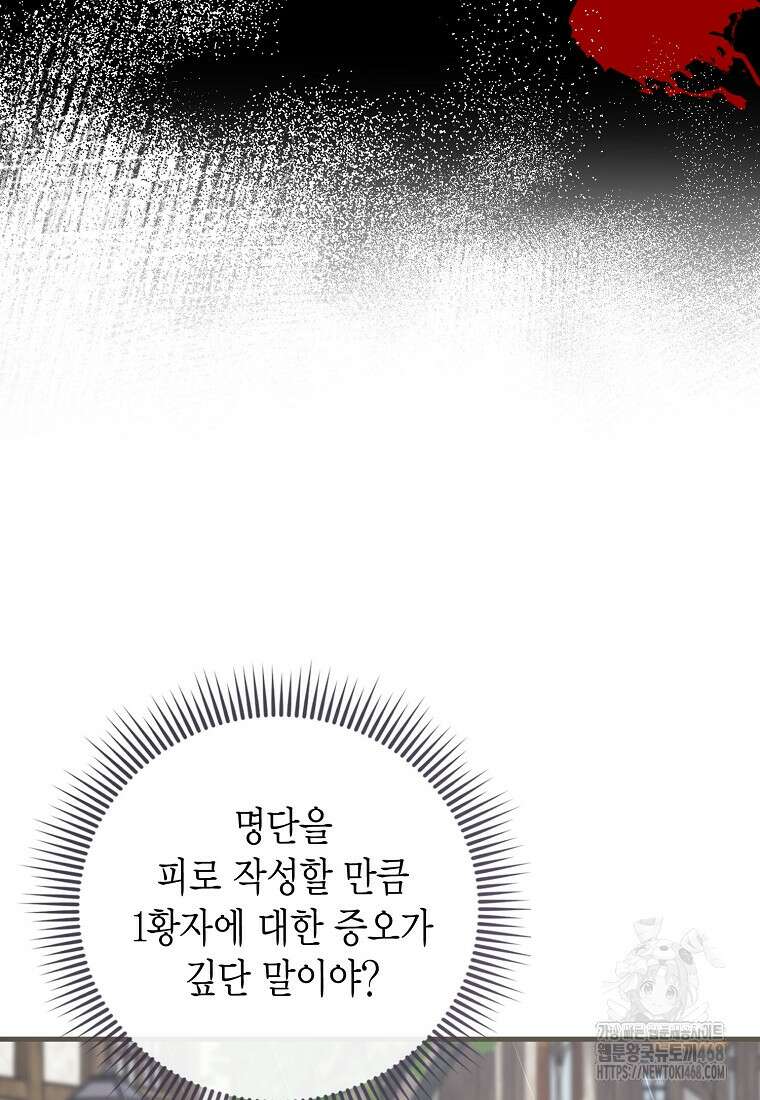 피오니-살인귀 대공과의 미래를 보았다 59화 25