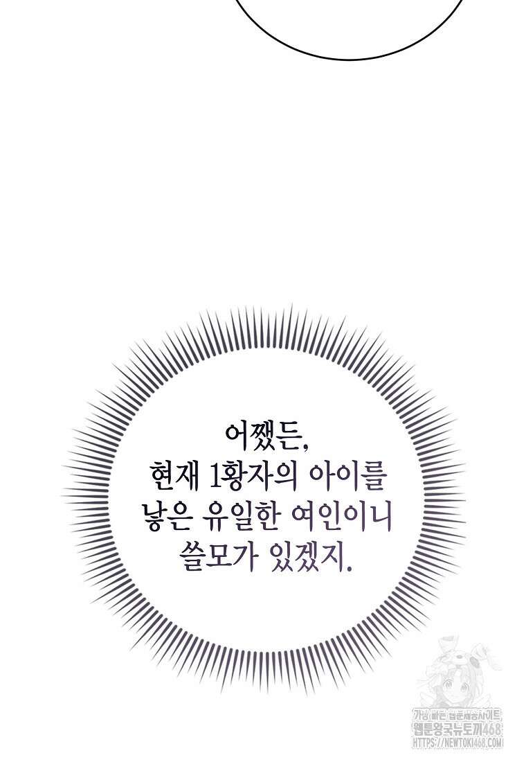 피오니-살인귀 대공과의 미래를 보았다 59화 27