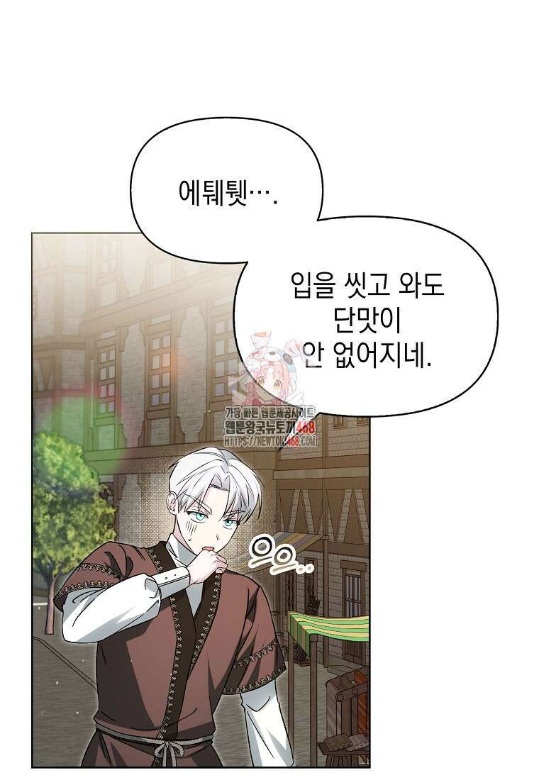 악당의 슬기로운 은퇴 계획 38화 1
