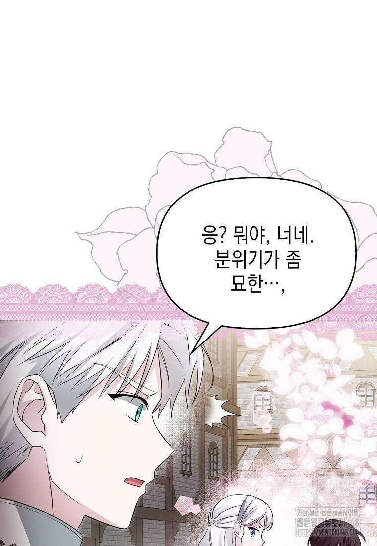 악당의 슬기로운 은퇴 계획 38화 2