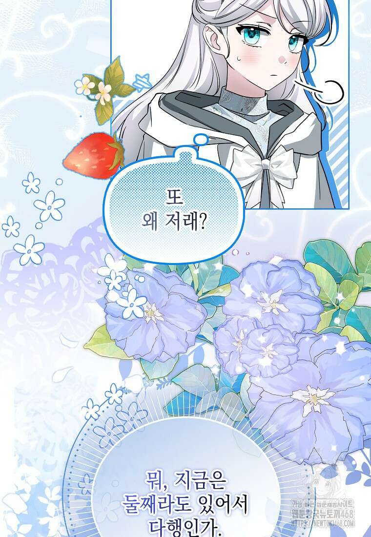 악당의 슬기로운 은퇴 계획 38화 4