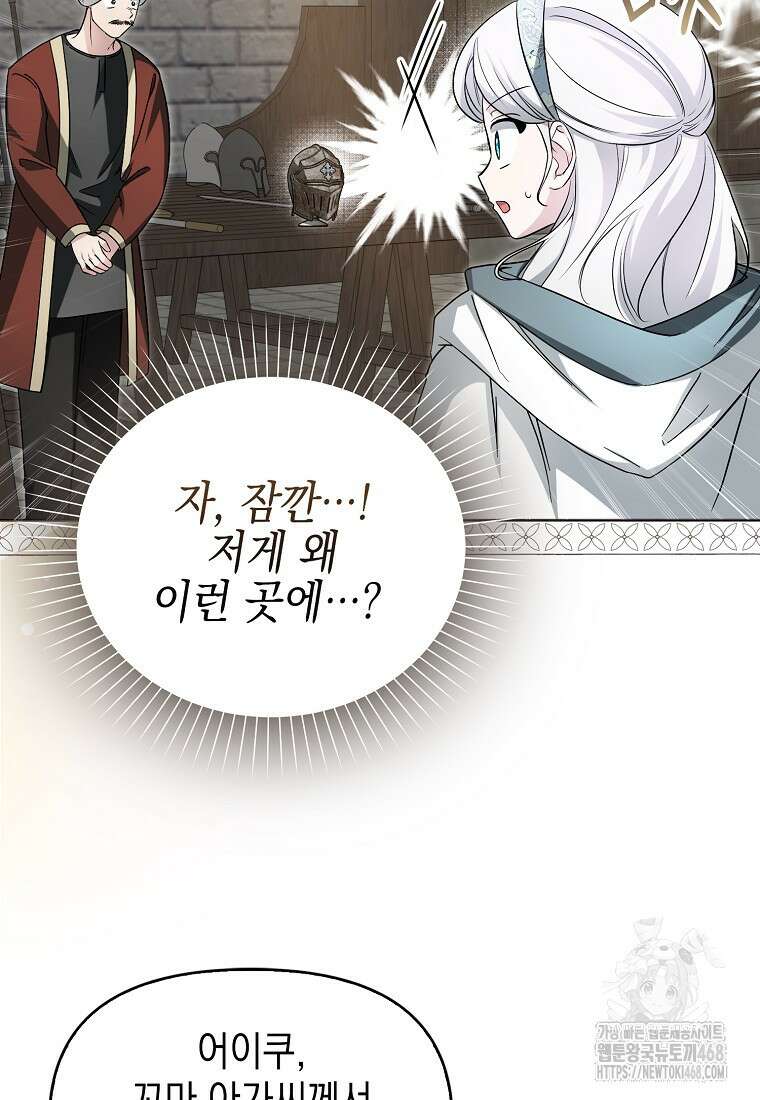 악당의 슬기로운 은퇴 계획 38화 7