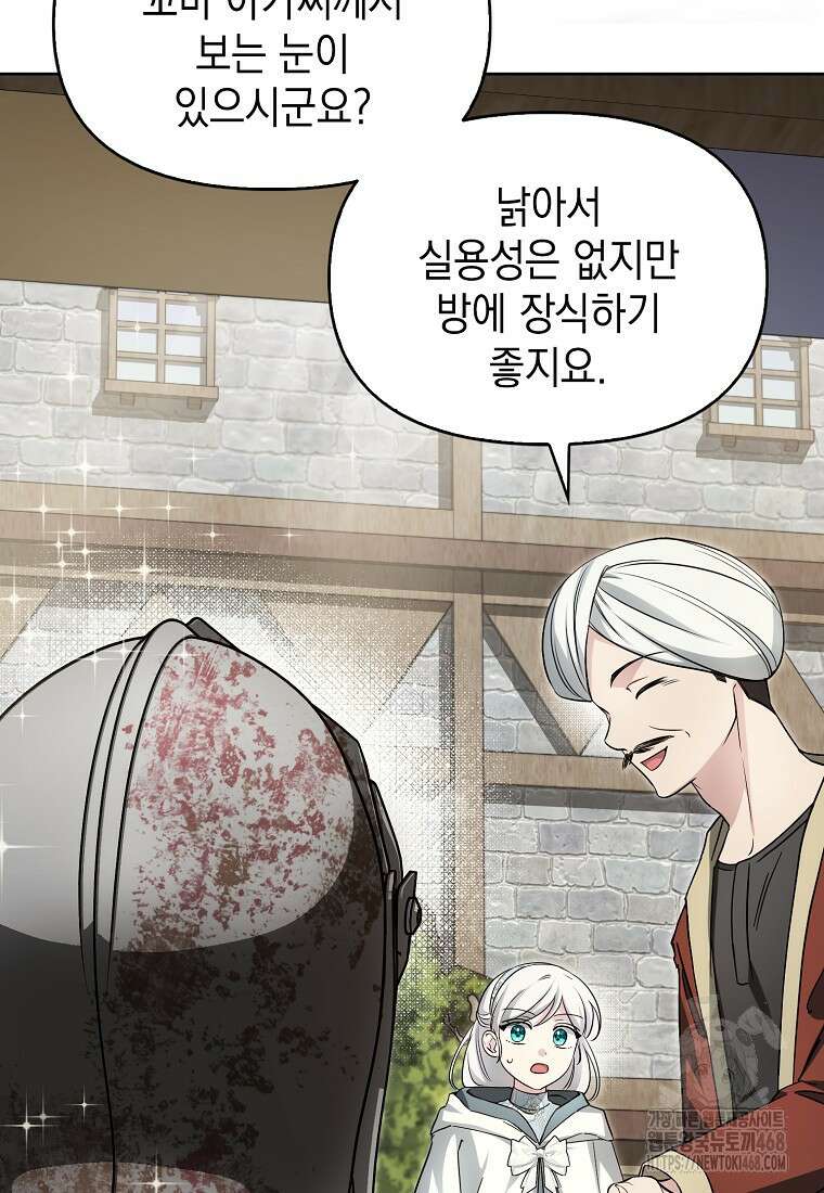 악당의 슬기로운 은퇴 계획 38화 8