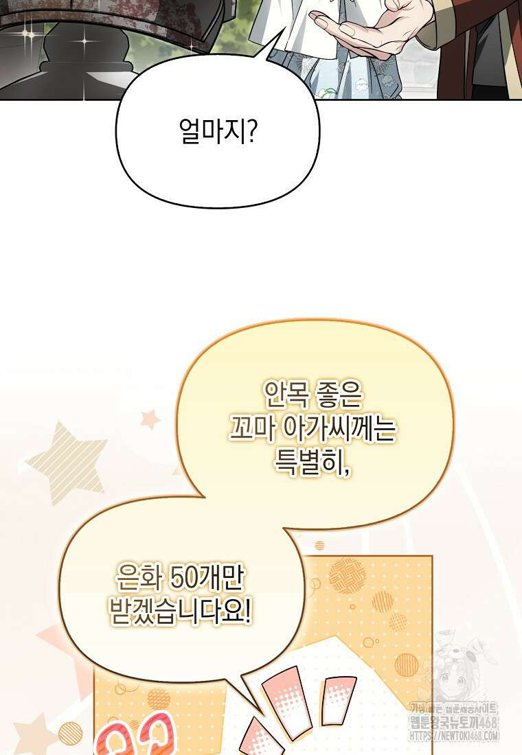 악당의 슬기로운 은퇴 계획 38화 9