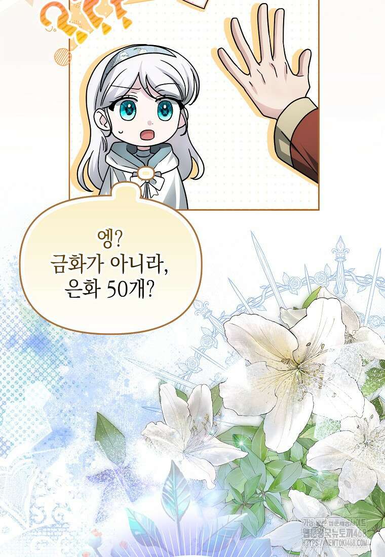 악당의 슬기로운 은퇴 계획 38화 10