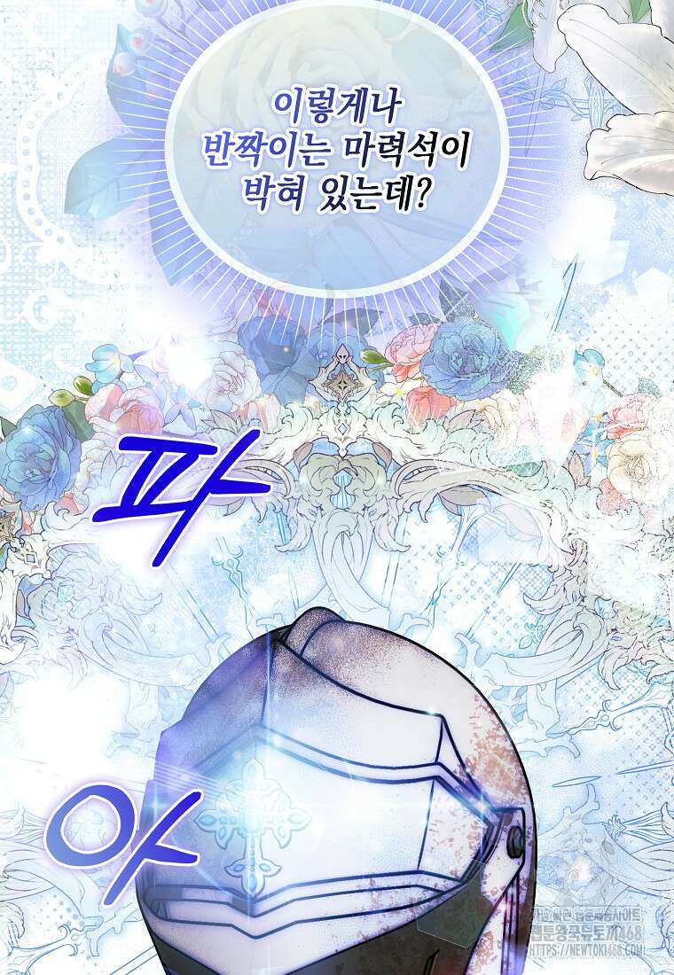 악당의 슬기로운 은퇴 계획 38화 11