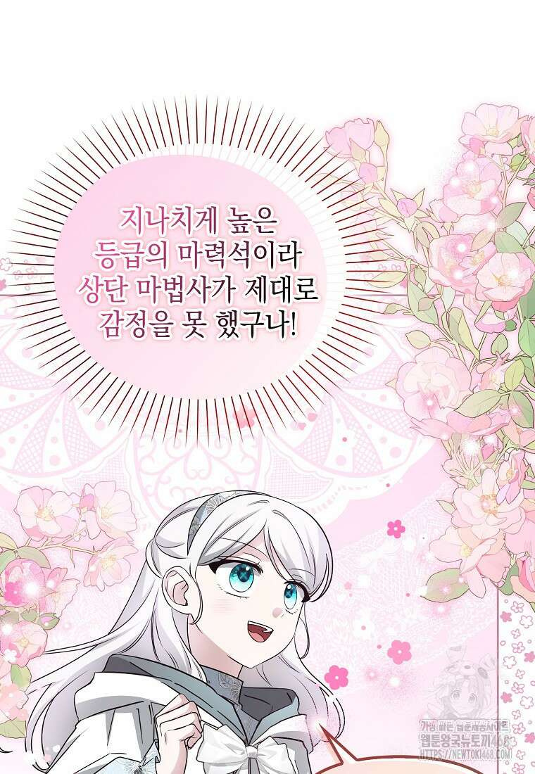 악당의 슬기로운 은퇴 계획 38화 13