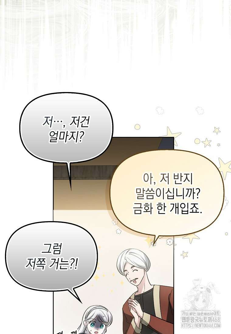 악당의 슬기로운 은퇴 계획 38화 16
