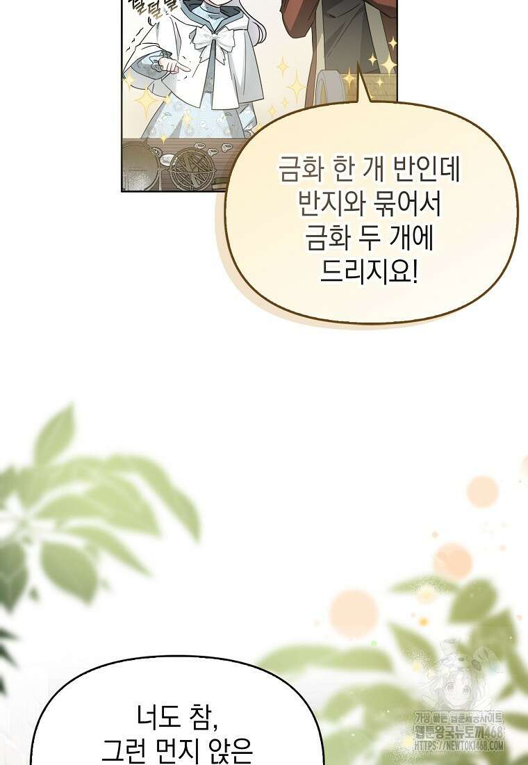 악당의 슬기로운 은퇴 계획 38화 17