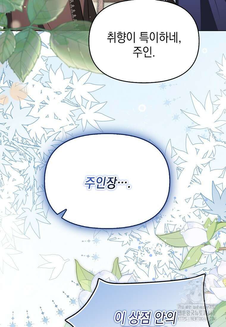 악당의 슬기로운 은퇴 계획 38화 19