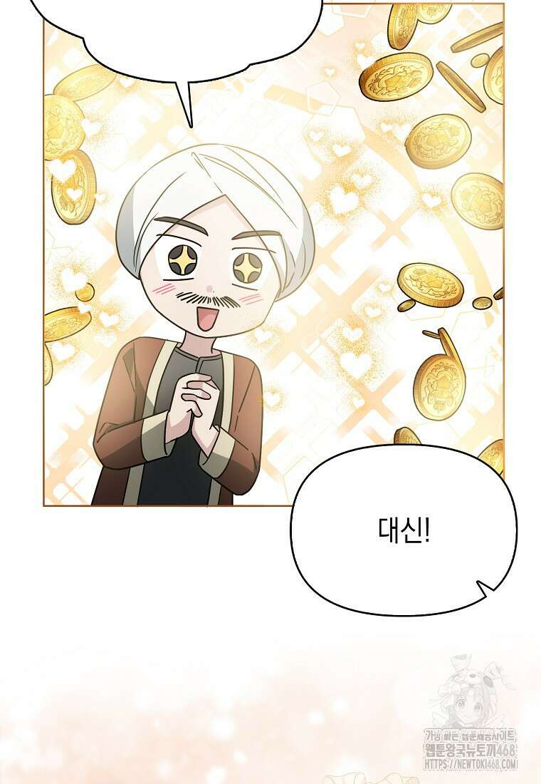 악당의 슬기로운 은퇴 계획 38화 22